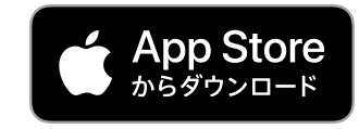 AppStoreからダウンロード