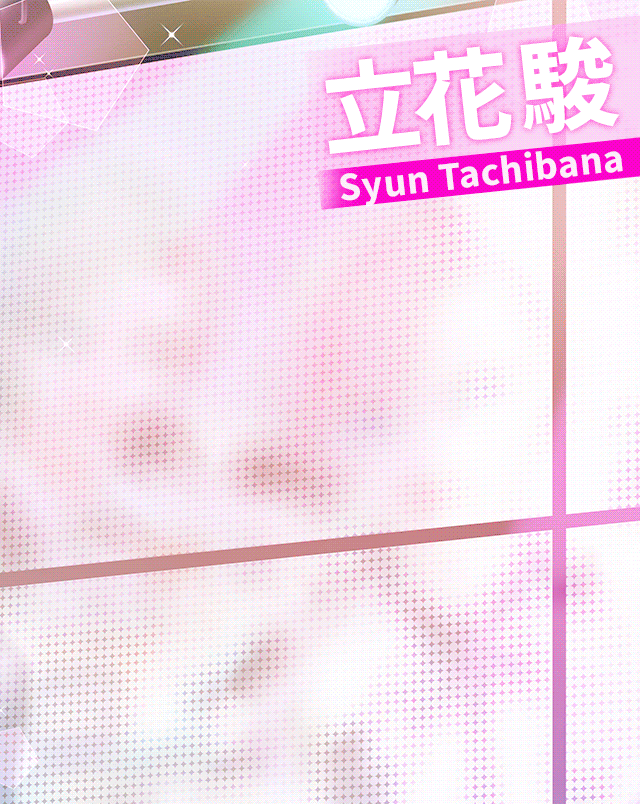 立花駿「これからは俺がそばにいるじゃんっ！どんなに辛いことがあってもさ！」